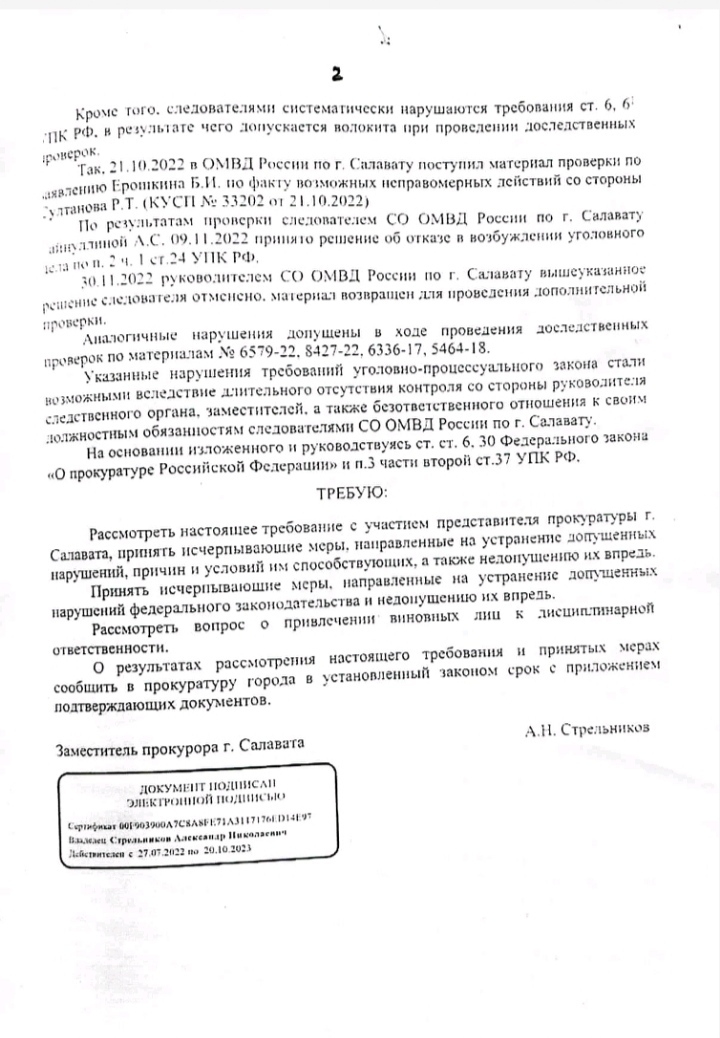 Преступное Бездействие должностных лиц ОП ОМВД России по г.Салават РБ.