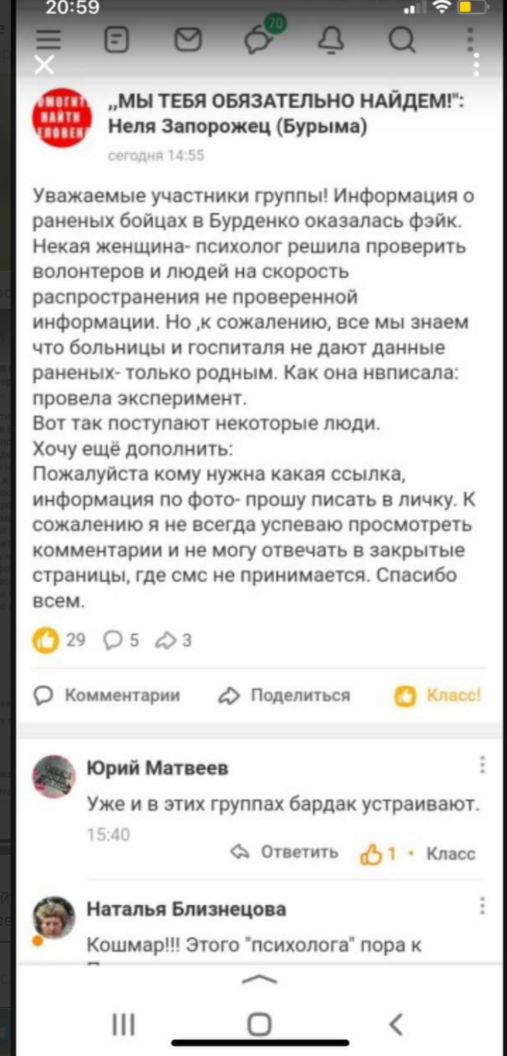 Не пересылайте сообщение с просьбой НАЙТИ РОДНЫХ воинов! И вот почему