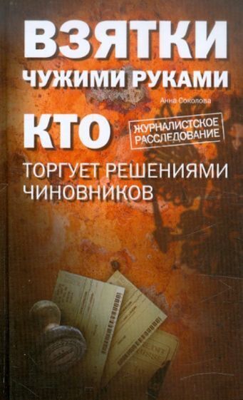 Поддерживаете ли инициативу о наказании чиновников и менеджеров за взятки до 10 тысяч рублей?