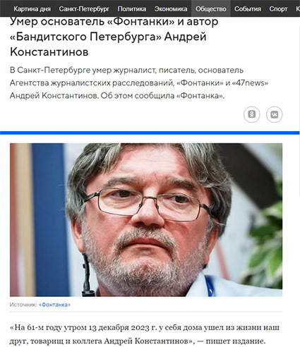 Сегодня не стало одного из лучших журналистов Андрея Константинова