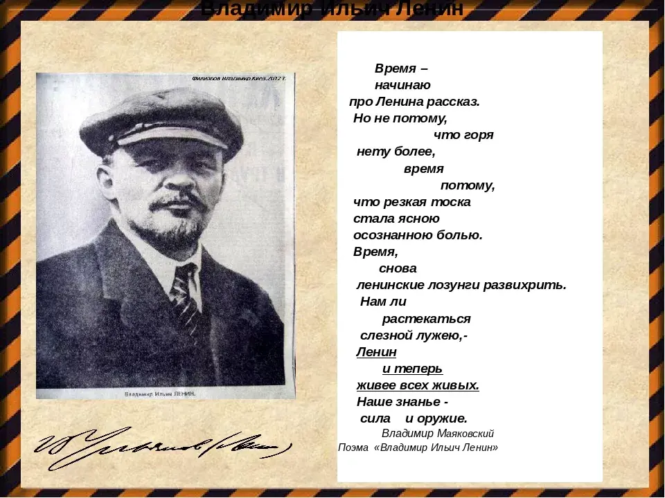 Ленин родился в апреле когда расцветает. Стихи про Ленина. Ленин текст. Стихи посвященные Ленину. Детские стихи про Ленина.