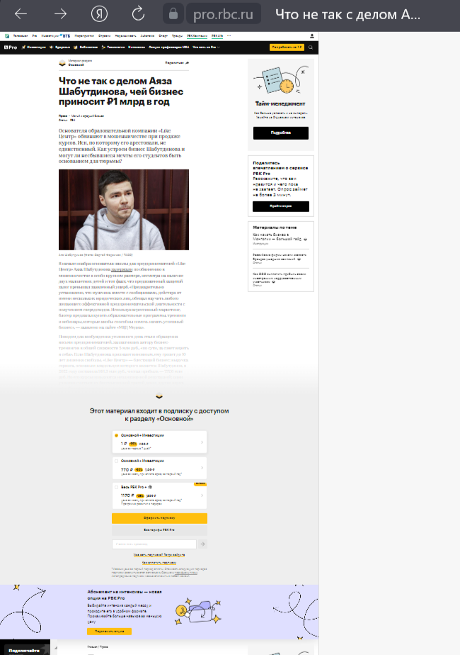 Ошибка Аяза