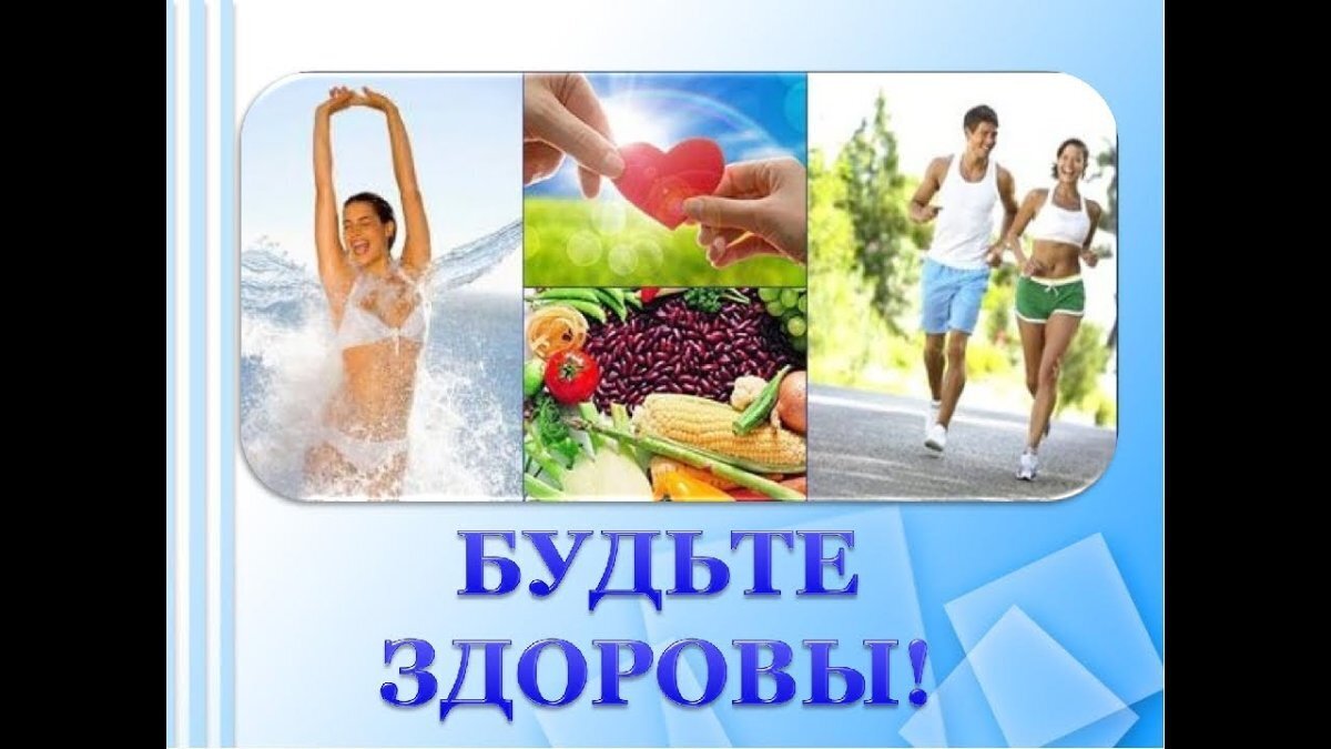 Будьте здоровы! Что вам надо знать о ЗОЖ перед тем, как вы попытаетесь Здоровый Образ Жизни сделать своей Жизнью)))…