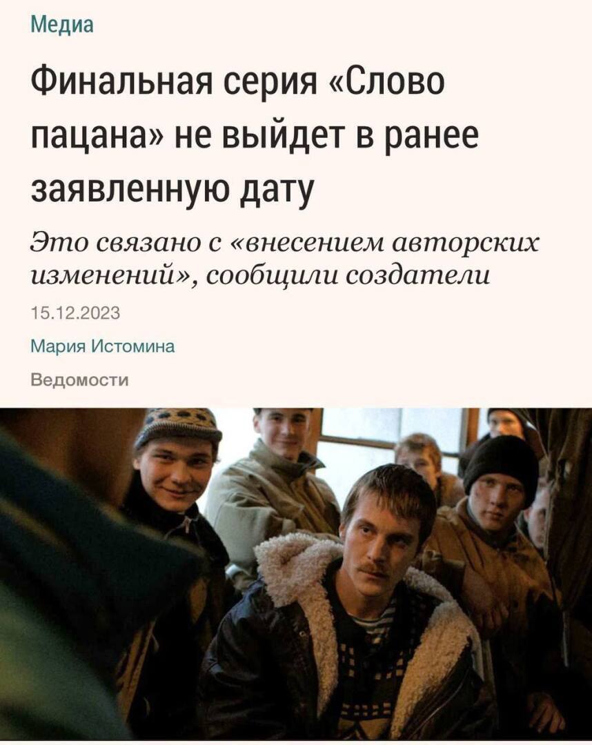 Новая дата выхода финала сериала "Слово пацана" пока не объявлена. Финал сериала "Слово пацана" будет круче и острее, заверяют создатели