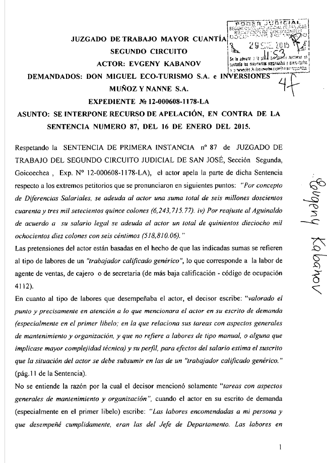 Встать, суд идёт... Часть 41. Моя апелляция на приговор суда первой инстанции по моему иску против крупной компании в Коста-Рике