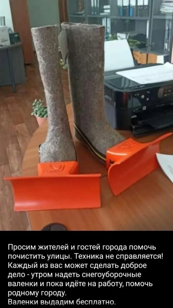 Валенки снегоуборочные надо ? 😂