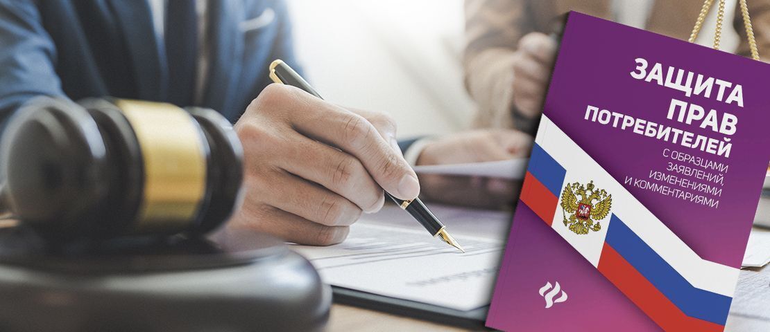 Порядок подготовки и подачи искового заявления о защите прав потребителя: полезная информация