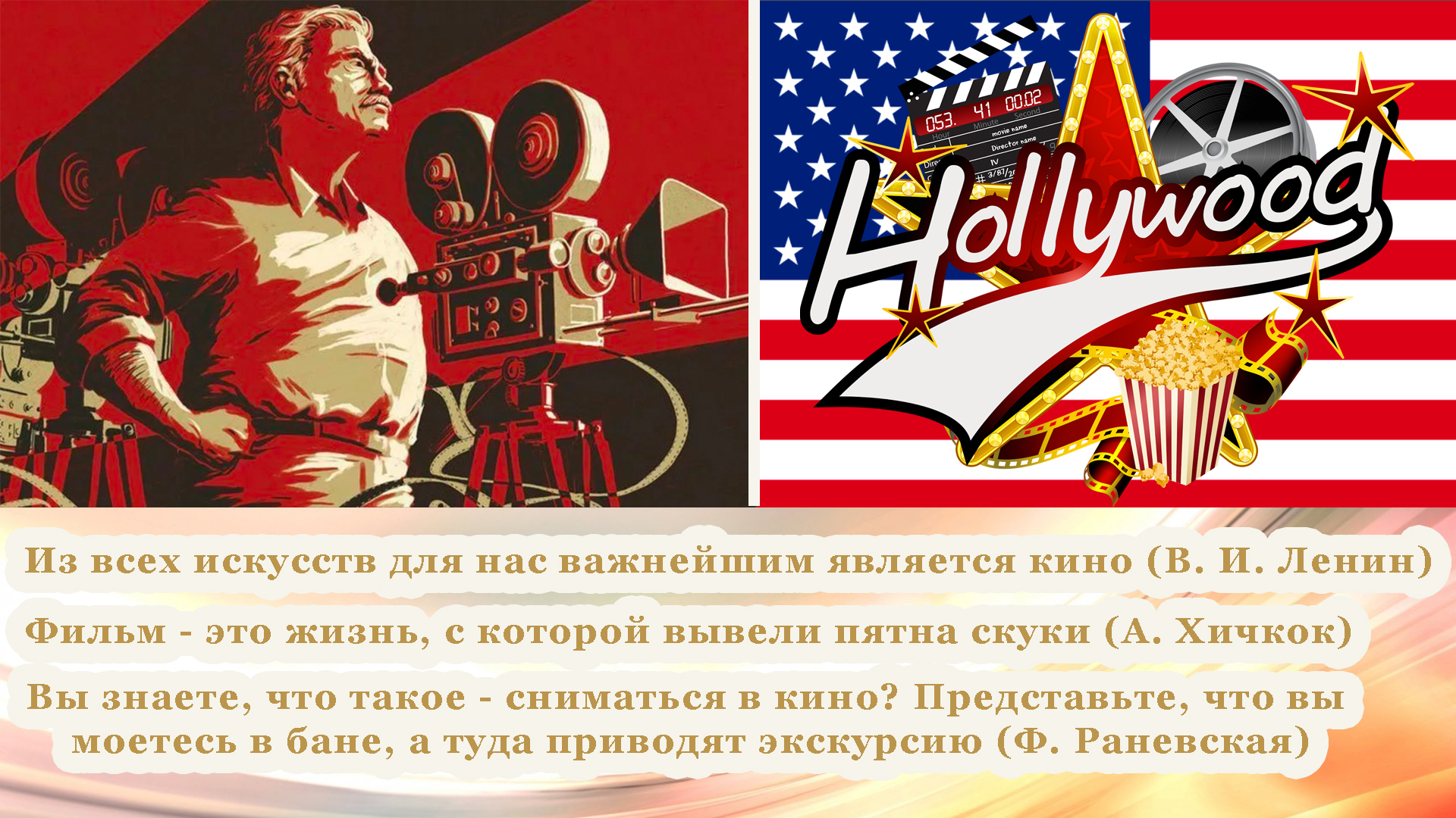 Если бы советские и голливудские киностудии снимали совместные фильмы…