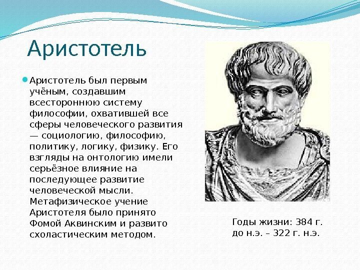 Аристотель философия кратко. Аристотель математик. Аристотель впервые. Основные открытия Аристотеля.