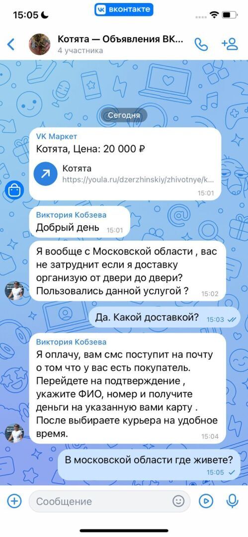 Мошенники на платформах «купи – продай»