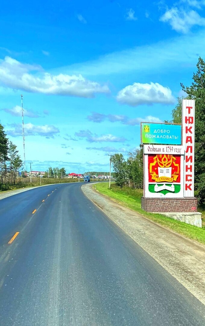 Рассказ "Город Тюкалинск"