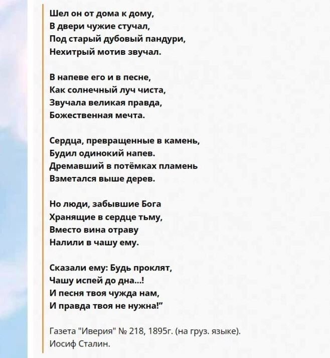 18 декабря — День рождения Сталина. Мало кто знает, что он писал стихи. Почитаем?
