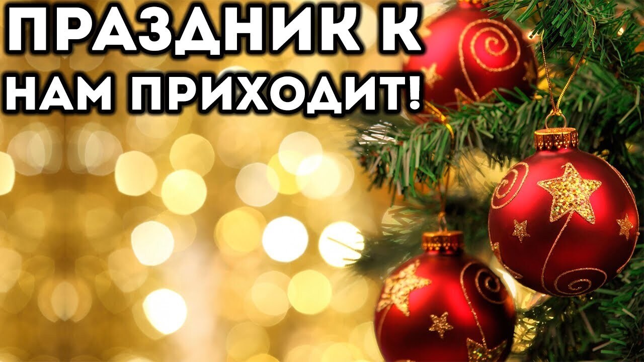 🎉📅 До Нового года две недели: Подготовься к праздникам и отдыху! 🎄🌟