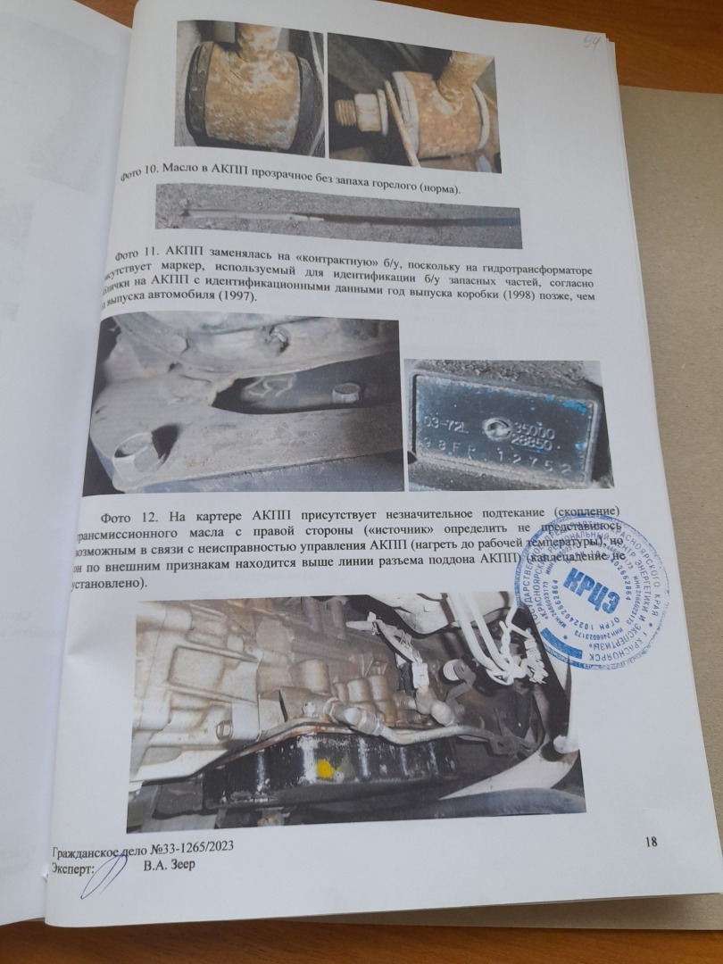 Фальш судебные экспертные заключения БЕЗ НАКАЗАНИЯ.