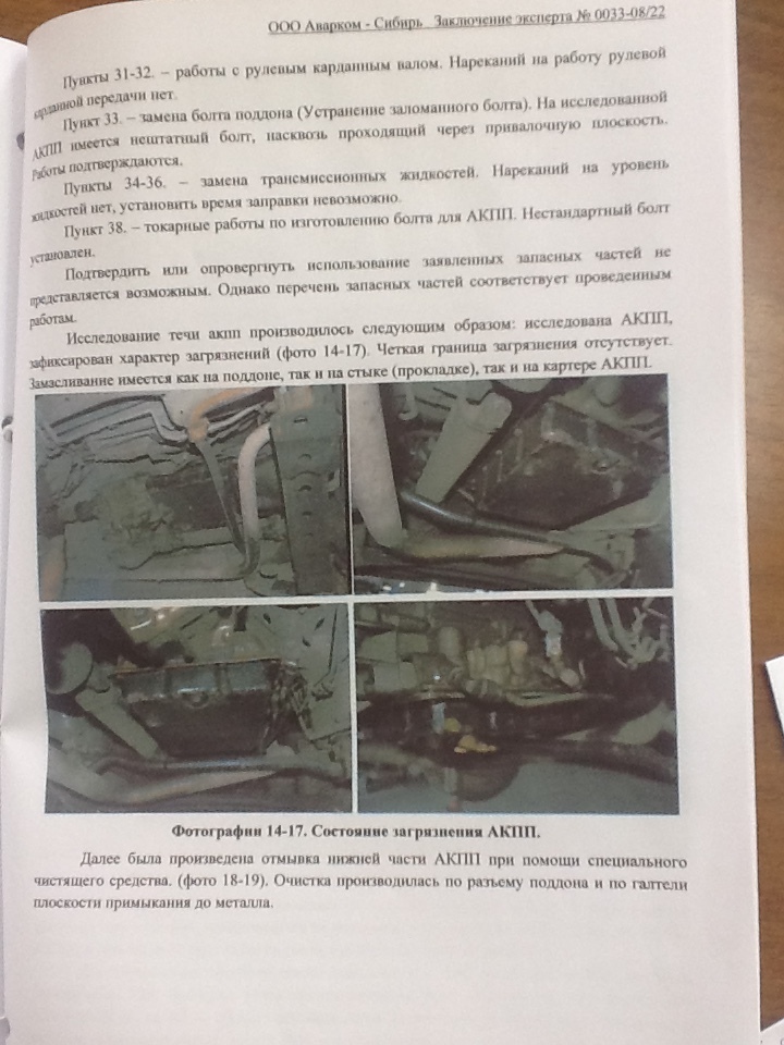 Фальш судебные экспертные заключения БЕЗ НАКАЗАНИЯ.