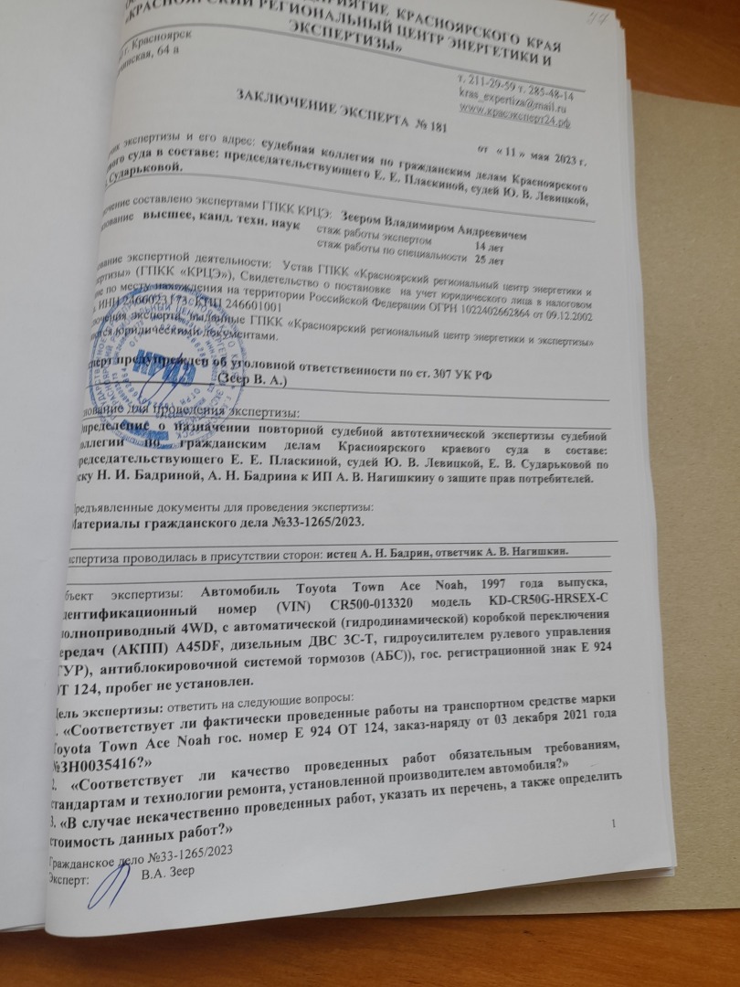 Фальш судебные экспертные заключения БЕЗ НАКАЗАНИЯ.