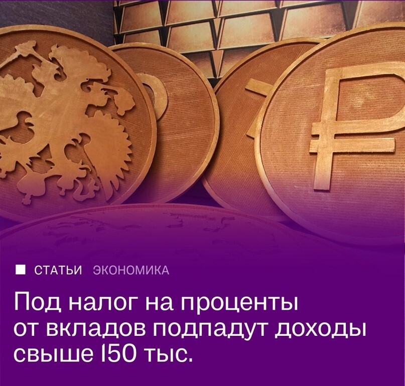 Размер дохода по вкладам, который подпадает под новый налог