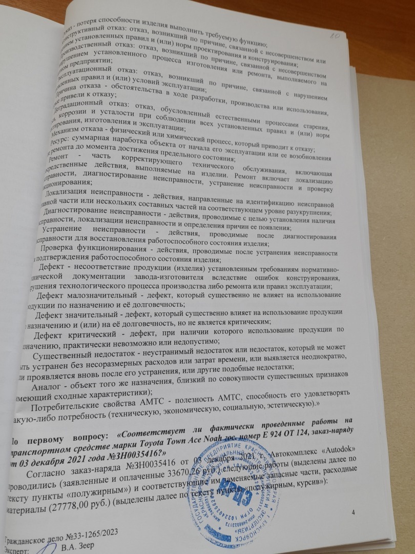 Фальш судебные экспертные заключения БЕЗ НАКАЗАНИЯ.