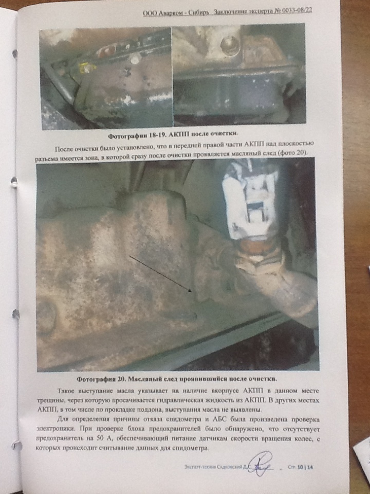 Фальш судебные экспертные заключения БЕЗ НАКАЗАНИЯ.