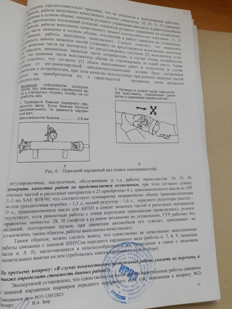 Фальш судебные экспертные заключения БЕЗ НАКАЗАНИЯ.