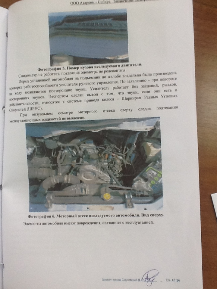 Фальш судебные экспертные заключения БЕЗ НАКАЗАНИЯ.