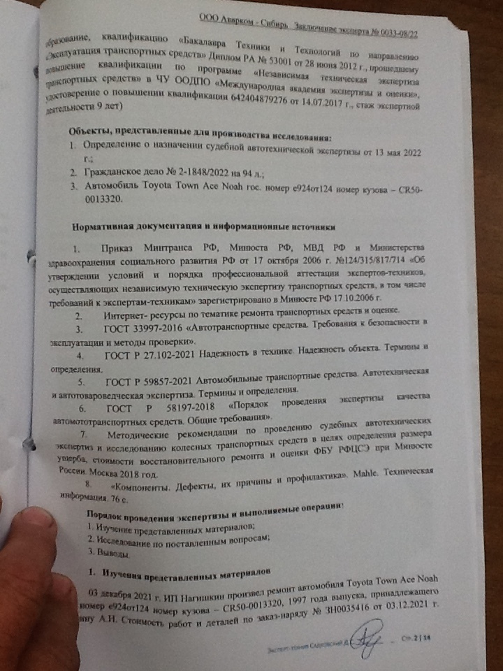 Фальш судебные экспертные заключения БЕЗ НАКАЗАНИЯ.