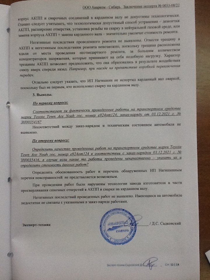 Фальш судебные экспертные заключения БЕЗ НАКАЗАНИЯ.