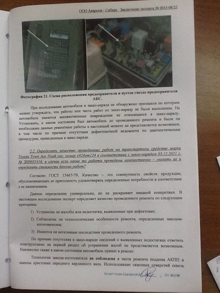 Фальш судебные экспертные заключения БЕЗ НАКАЗАНИЯ.