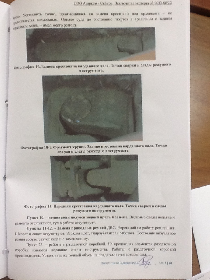 Фальш судебные экспертные заключения БЕЗ НАКАЗАНИЯ.