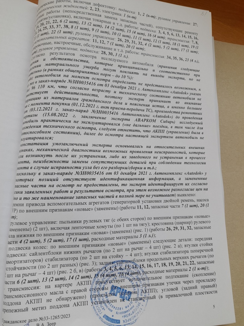 Фальш судебные экспертные заключения БЕЗ НАКАЗАНИЯ.