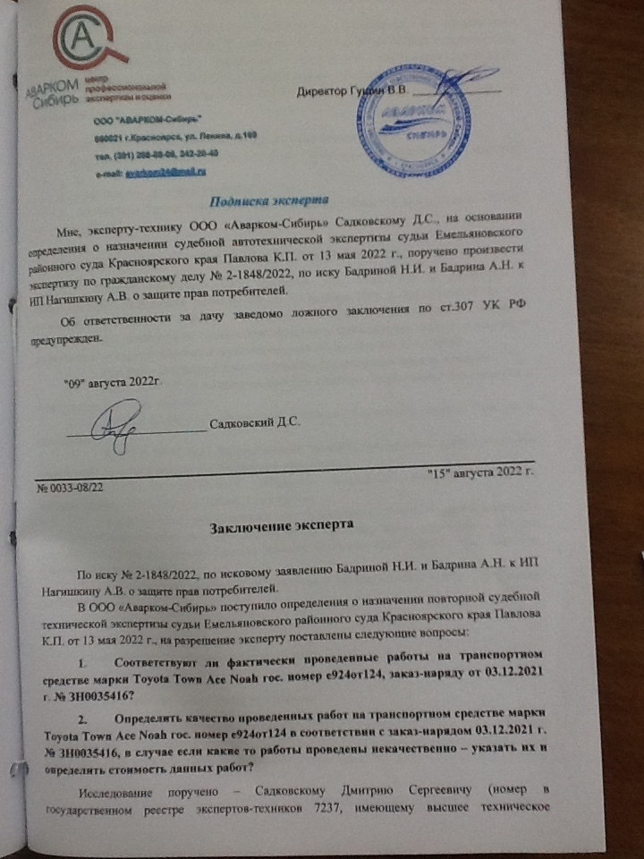 Фальш судебные экспертные заключения БЕЗ НАКАЗАНИЯ.