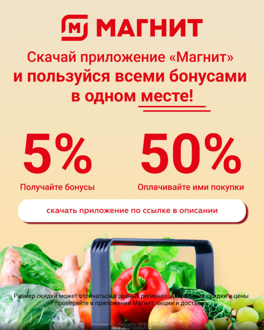 Промокоды на скидку Магнит Доставка за декабрь 2023