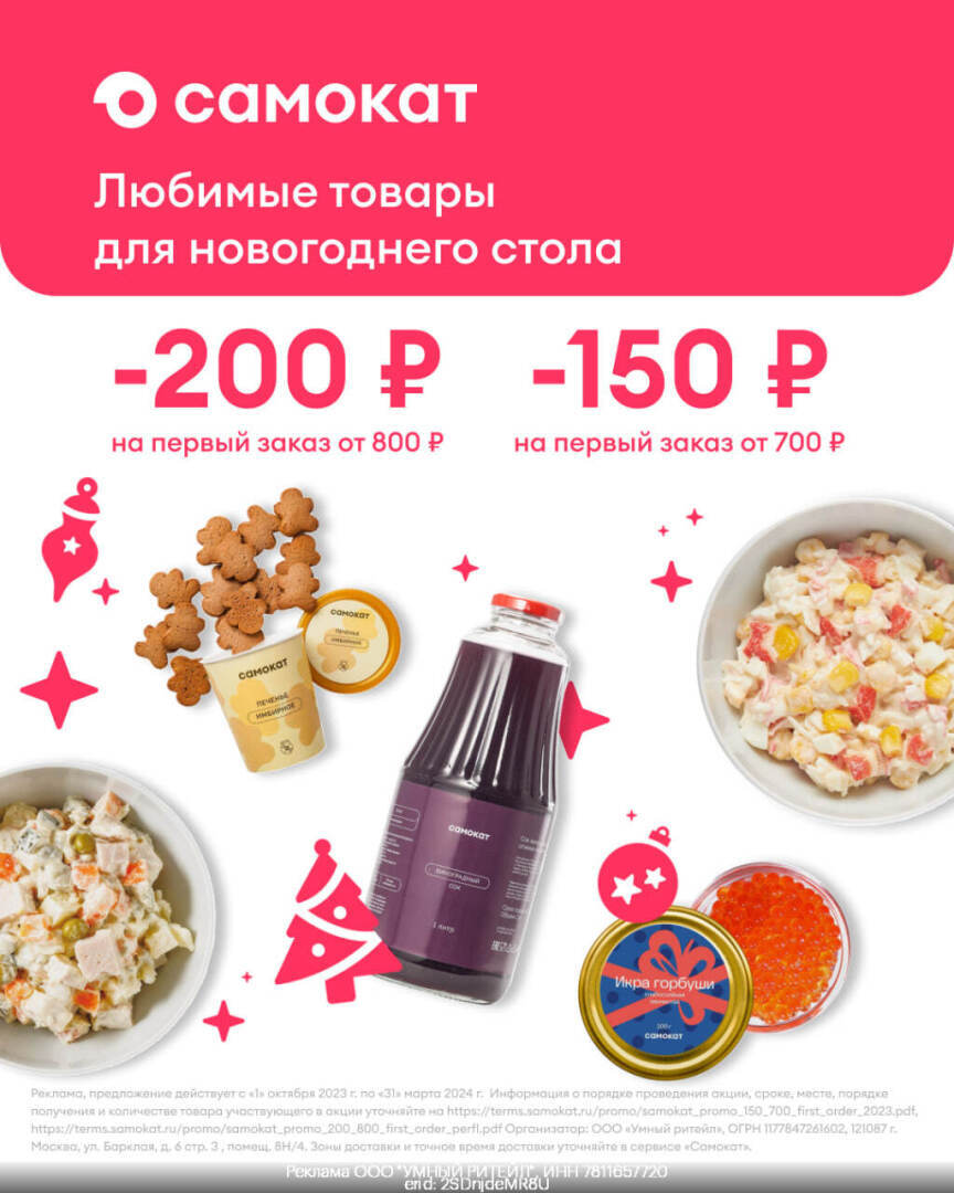 Промокоды Самокат на скидку Декабрь 2023