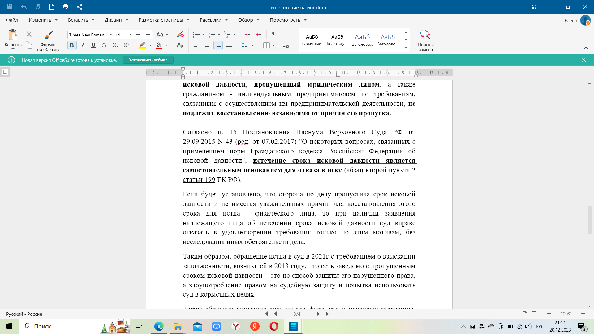 Как один жадный, но глупый банк пытается взыскать долг с моей клиентки