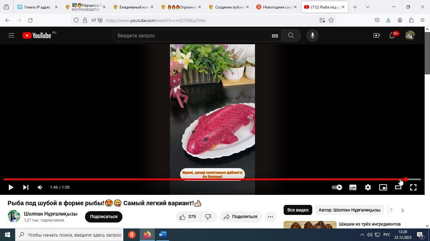 Рыбка на столе