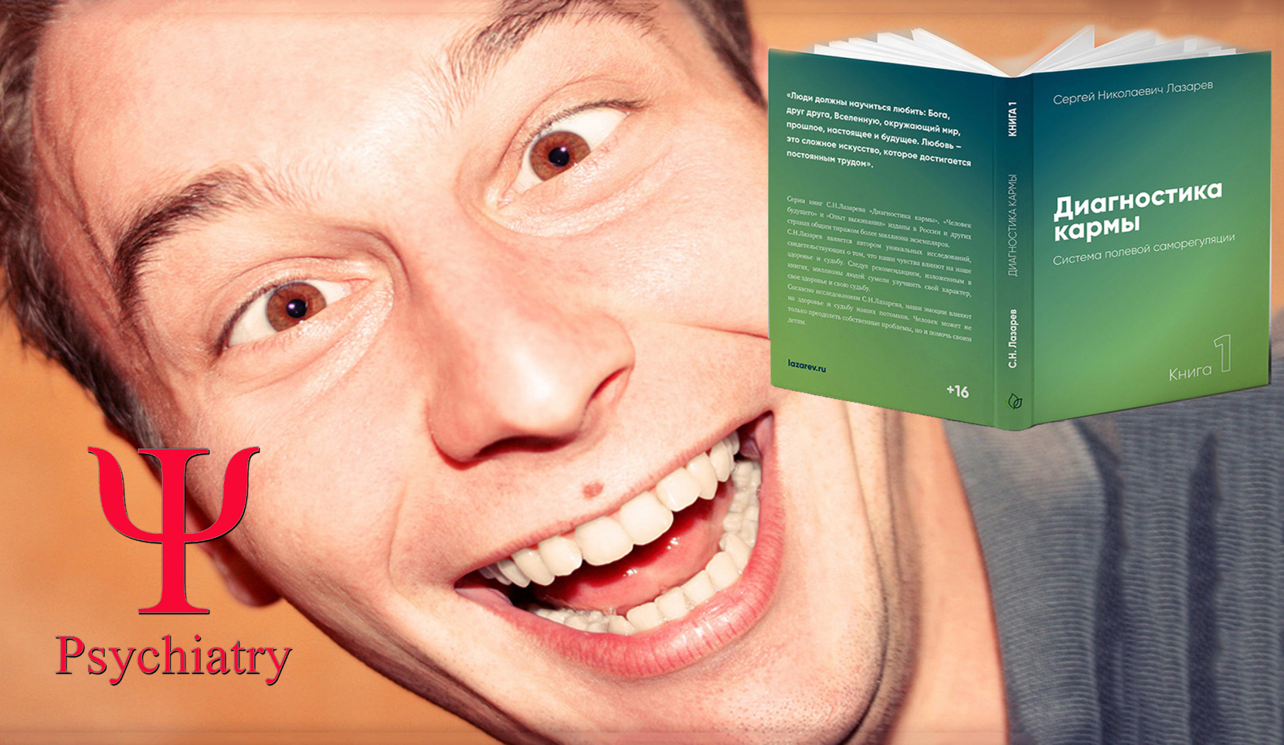 "Диагностика кармы" Лазарева<span style=