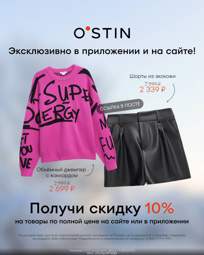 🌟 O&#039;STIN: Ваша Зимняя Мода с Скидками до 80% и Эксклюзивной 10% Э...