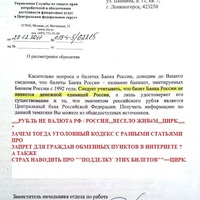 ответ цб про НЕ деньги.jpg