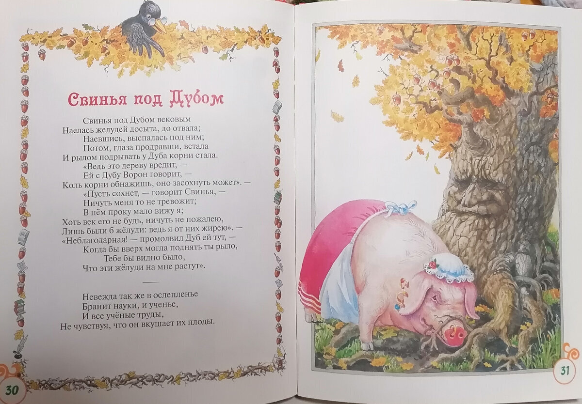 От Ивана Андреевича нашему времени