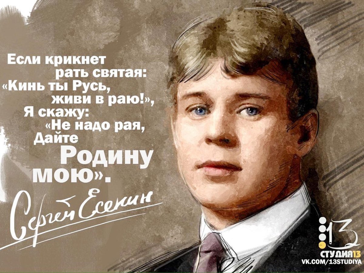 Ой русь есенин. Есенин если крикнет рать Святая. Высказывания о родине. Стихи Есенина если крикнет рать Святая. Есенин кинь ты Русь живи в раю.