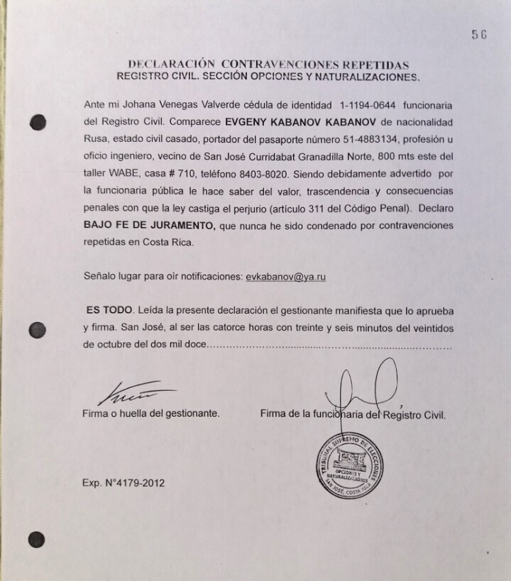 Во время моей судебной тяжбы, для облегчения ухода за больной женой-костариканкой, я решил принять гражданство Коста-Рики