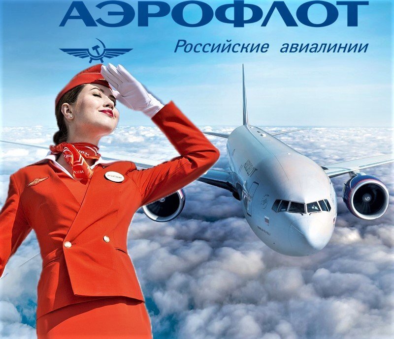 Скидки на авиабилеты аэрофлот. Аэрофлот реклама. Рекламные плакаты авиакомпаний. Аэрофлот слоган. Аэрофлот - российские авиалинии.