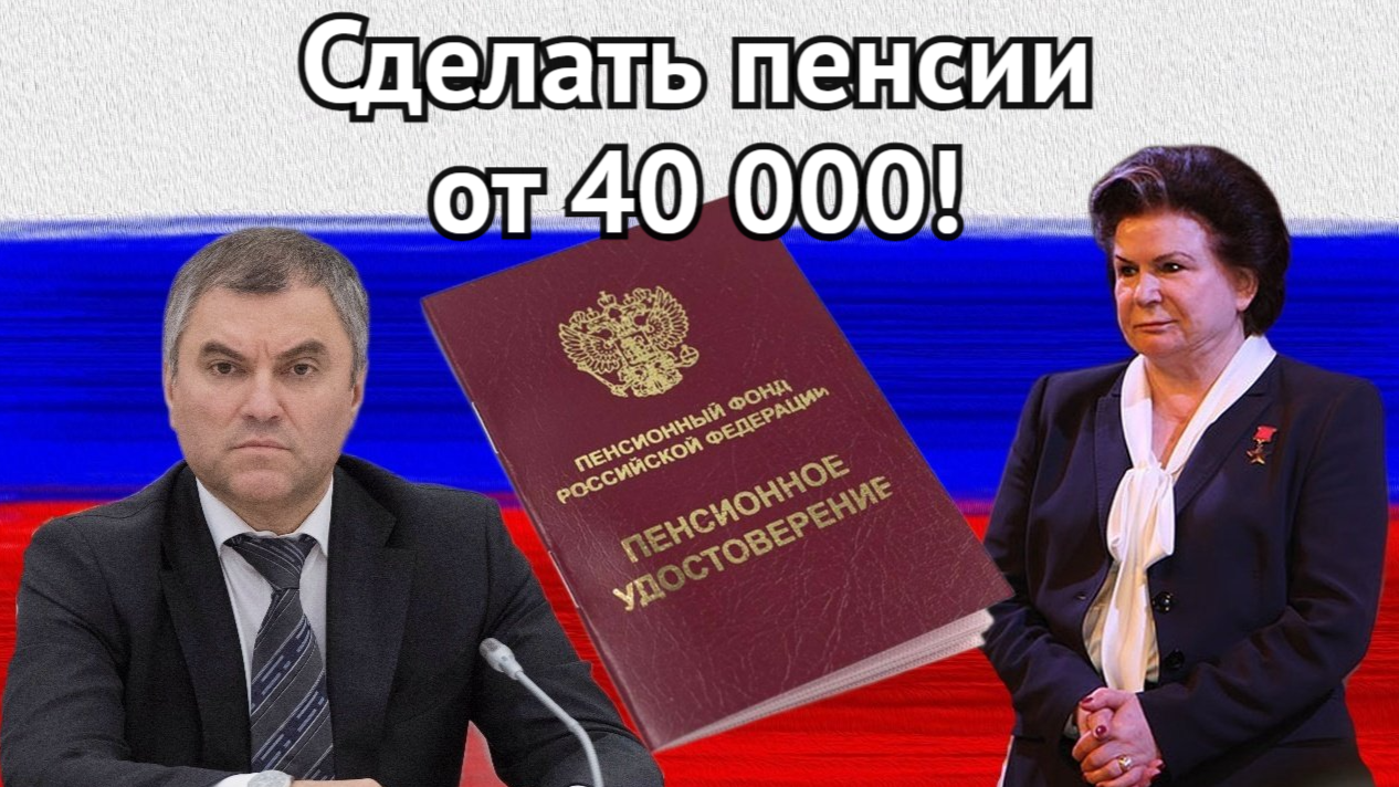 ⚡️ Депутаты ГосДумы возмущены низкими пенсиями. Может все-таки народ будет услышан?