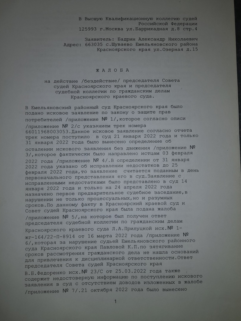 Когда в районных судах творится процессуальный бардак, куда мы можем  жаловаться? | Александр, 28 декабря 2023