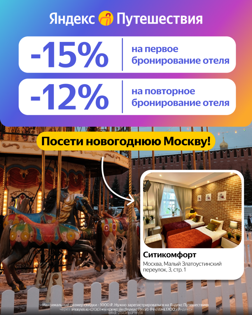 Актуальные промокоды Яндекс Путешествия Январь 2024 год
