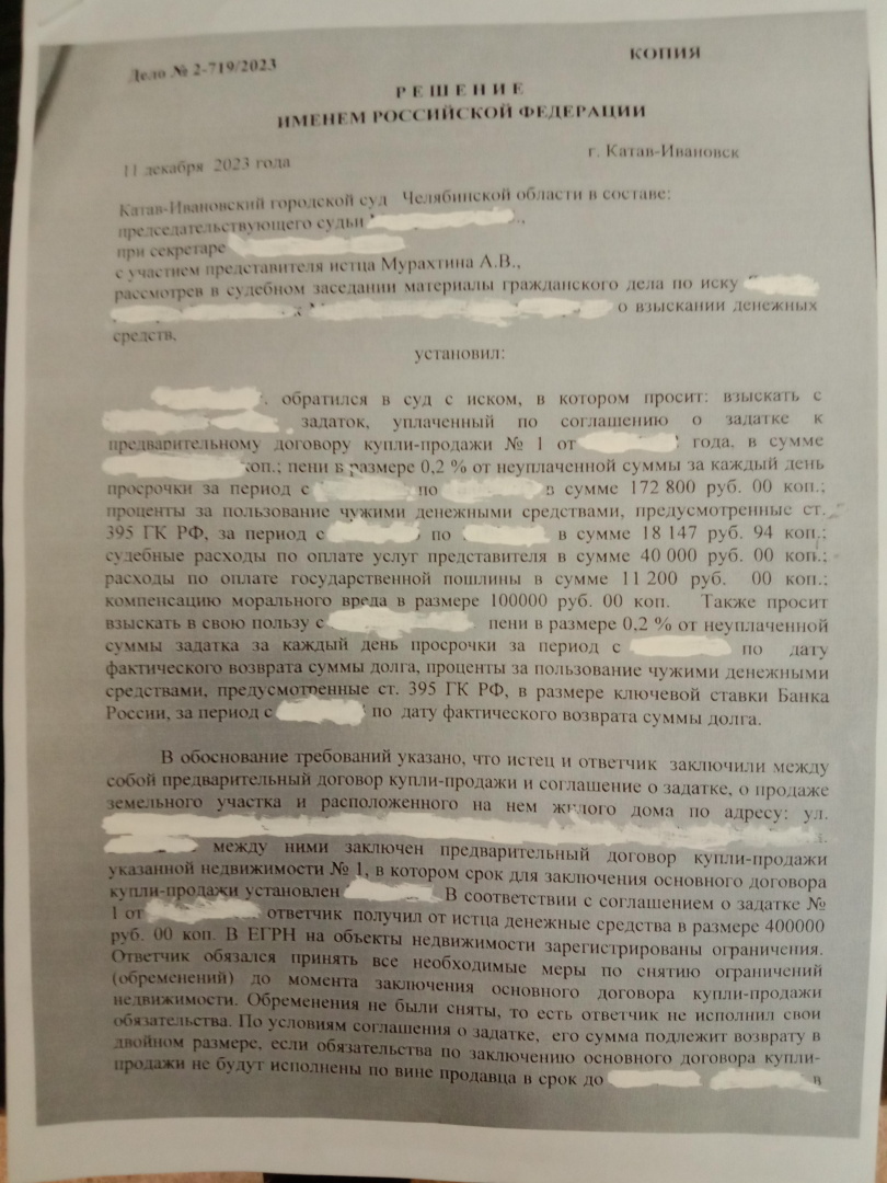 Взыскание задатка