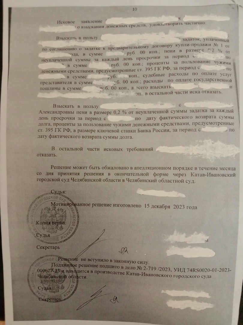 Взыскание задатка