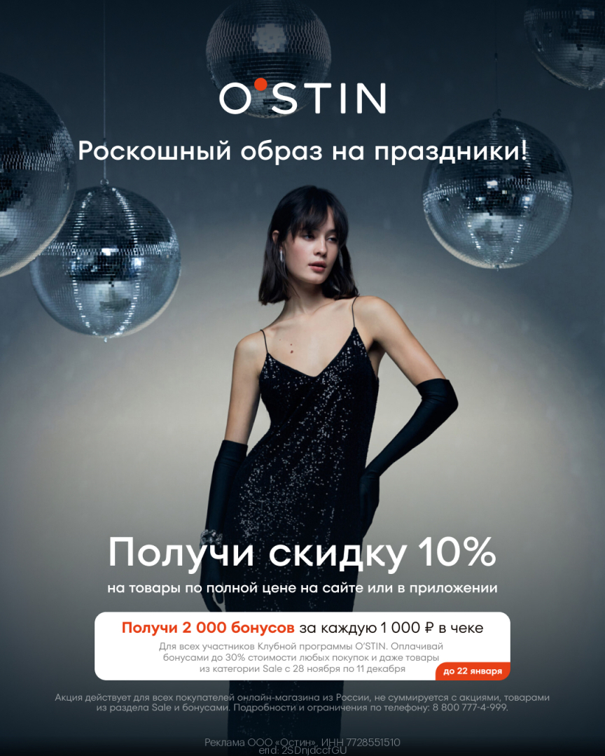 Актуальный промокод Остин на Январь 2024 года