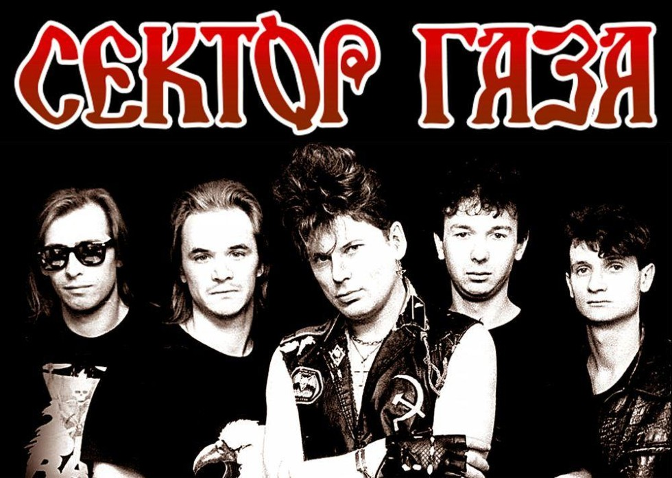 Виктор Клинских и его группа "Сектор газа"