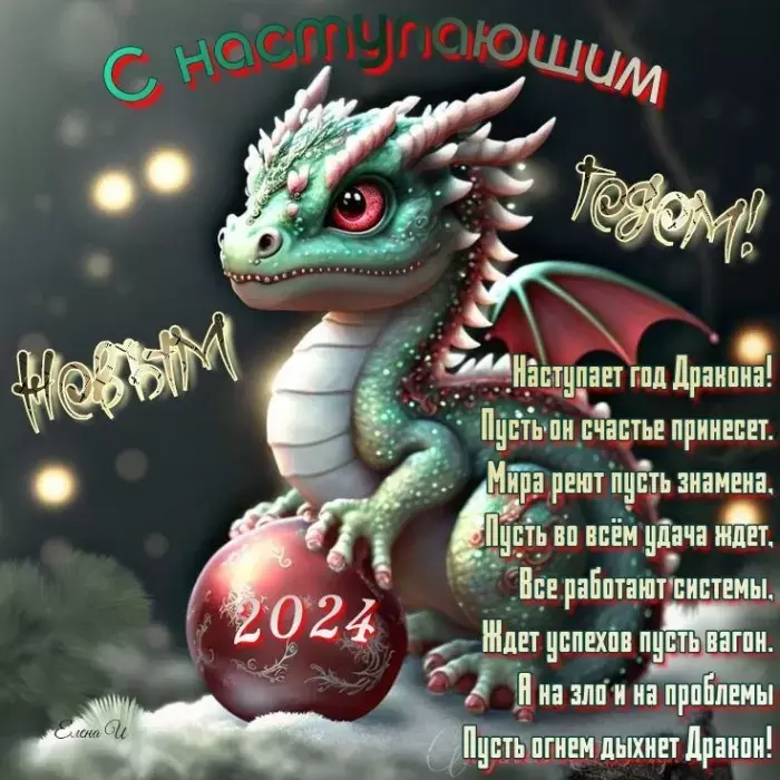Заглянем в Новый год с радостью и поздравлениями!
